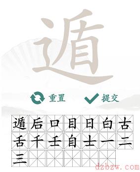 遁找出20个常见字