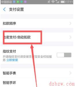 支付宝免密支付怎么关掉