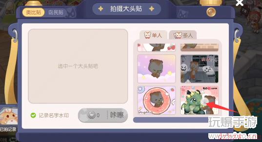 奥比岛怎么和小绿炎合照
