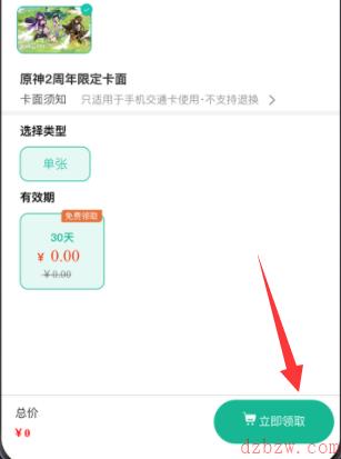 原神交通卡卡面领取