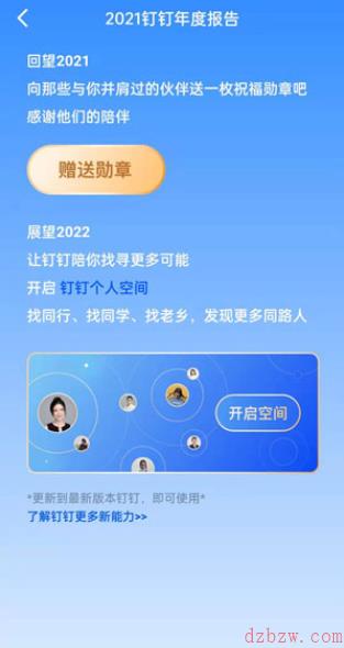 钉钉年度报告在哪里看