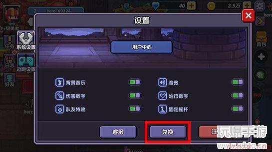 我的勇者礼包码在哪里输入