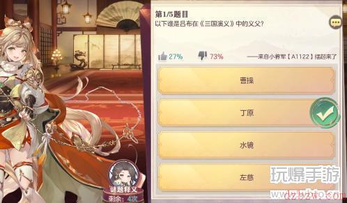 三国志幻想大陆9.5日杂学答案