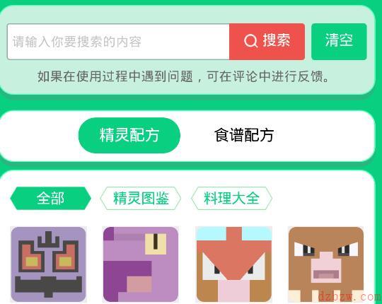 宝可梦大探险食谱配方大全
