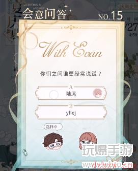 光与夜之恋会意问答6.25