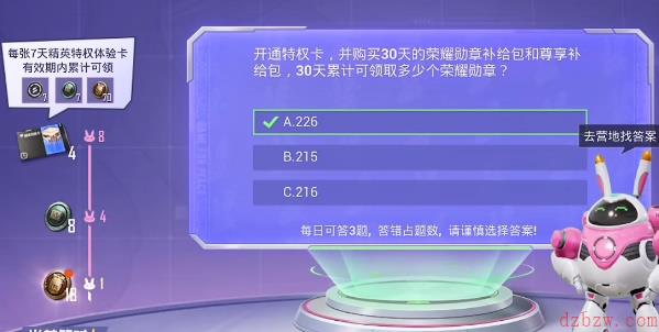 开通特权卡30天的荣耀勋章补给包和尊享补给包可领取多少个荣耀勋章