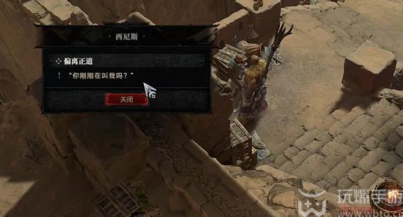 暗黑4偏离正道任务怎么做