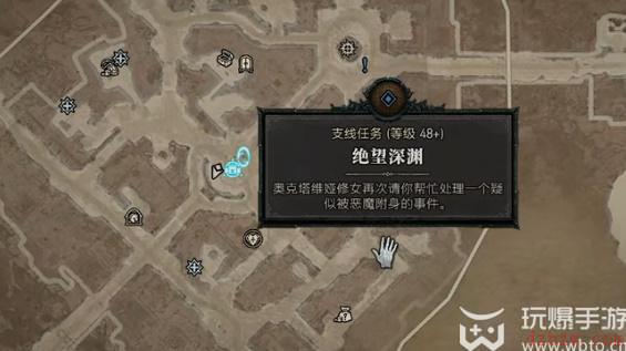 暗黑破坏神4绝望深渊任务怎么做