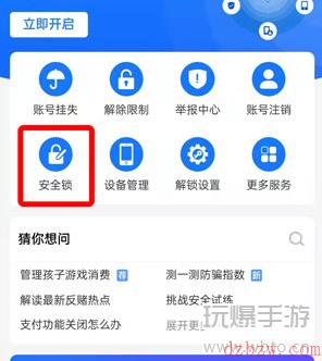 支付宝游戏保护设置有什么用