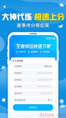 代练软件哪个最好