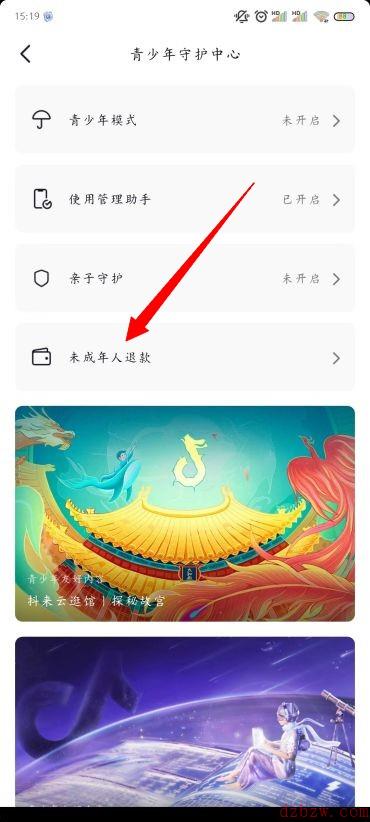 抖音未成年人退款怎么退