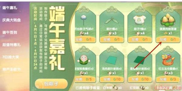摩尔庄园蛋黄肉粽怎么获得