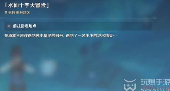 原神水仙十字大冒险任务接取攻略