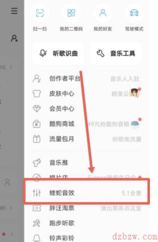 酷狗音乐如何设置蝰蛇音效