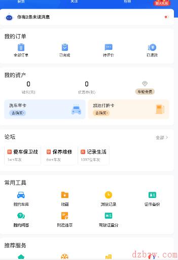 车轮查违章怎么取消短信费