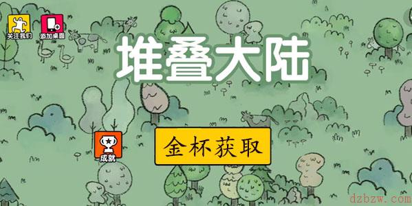 堆叠大陆金杯有什么用