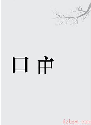 汉字魔法养活四口之家攻略