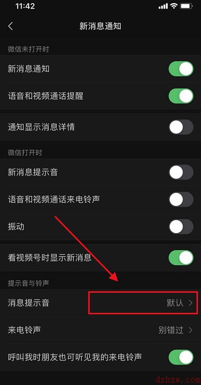 微信8.0.2怎么设置提示音