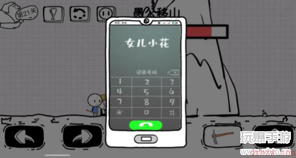 脑洞人大冒险第21关怎么过