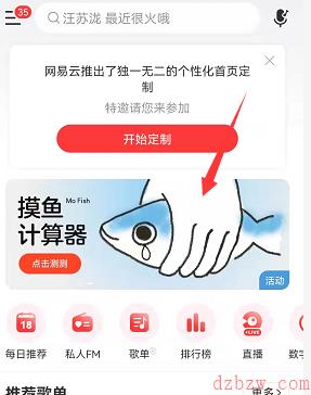 网易云音乐紧跟潮流