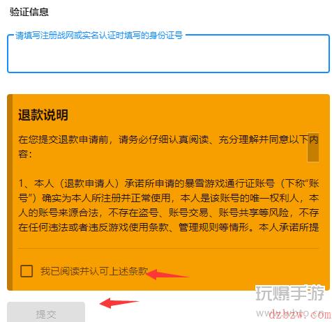 暗黑破坏神3退款申请在哪