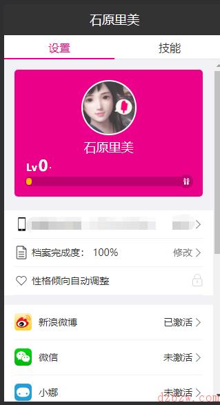 微信虚拟女友怎么注销