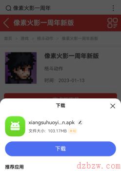 像素火影一周年怎么下载