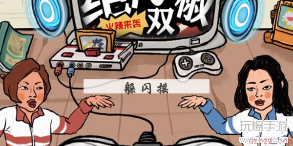 我为节奏狂第13关怎么玩