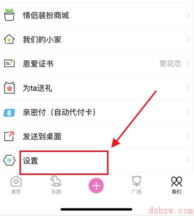 qq怎么解除情侣关系