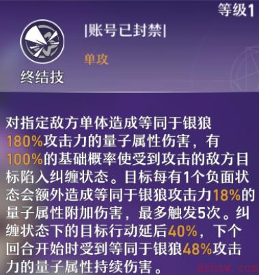 崩坏星穹铁道银狼怎么玩