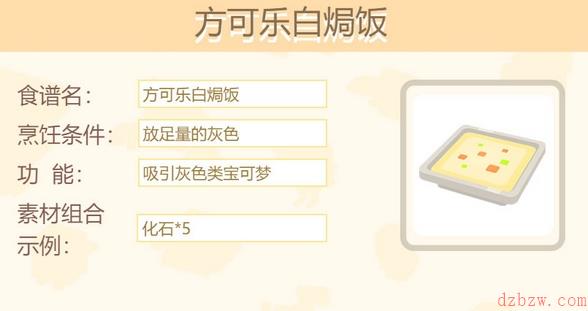 宝可梦大探险料理图鉴