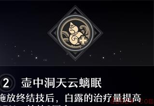 崩坏星穹铁道白露星魂分析