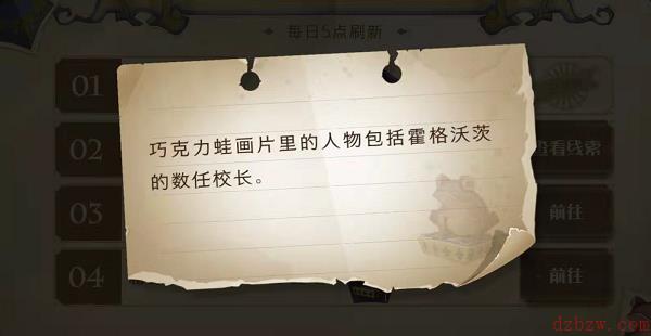 巧克力蛙画片的人物包括霍格沃兹的数任校长