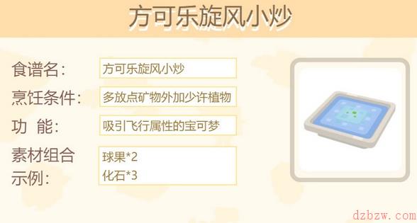 宝可梦大探险料理图鉴