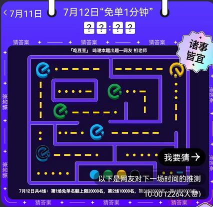 饿了么免单7.12答案