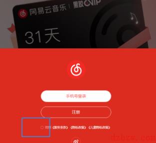 网易云音乐黑胶会员免费领取入口