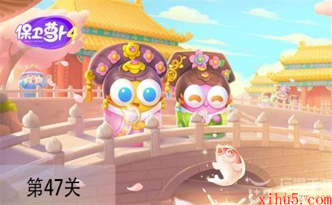 保卫萝卜4秋妃传第47关怎么过