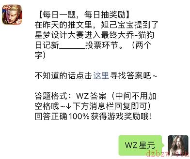 王者荣耀每日一题3月28日答案