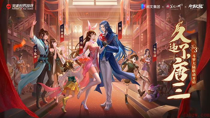 《新笑傲江湖》x《斗罗大陆》联动，全新版本3月3日上线