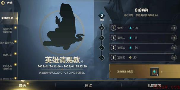 英雄联盟手游英雄请赐教活动是谁