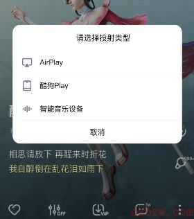 酷狗音乐怎么投屏