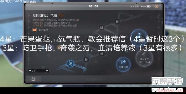 明日之后基因片段线索
