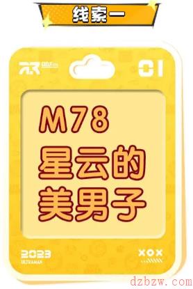 蛋仔派对奥特曼联动角色猜想线索曝光