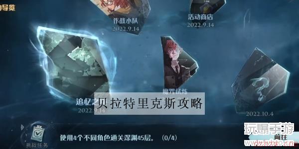 哈利波特魔法觉醒追忆之境贝拉特里克斯怎么打