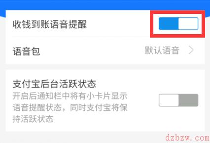 支付宝收款语音播报怎么设置