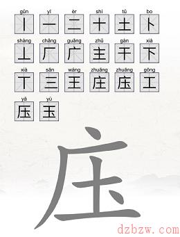 庒找出20个常见字