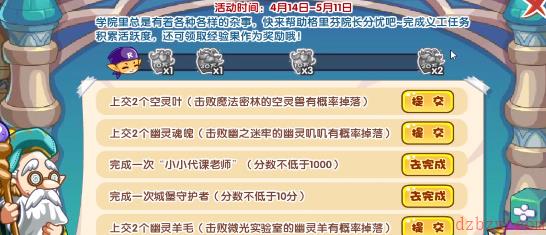 洛克王国学院义工活动攻略