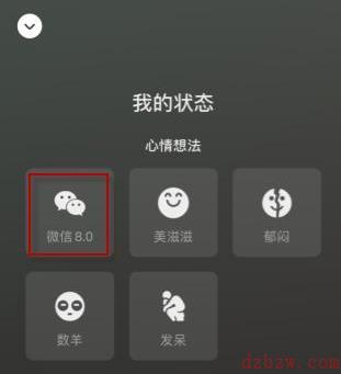 微信状态背景图怎么设置