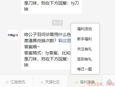 天涯明月刀手游12.9每日一题答案