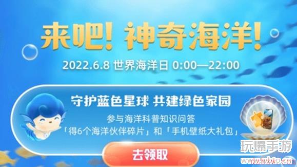 神奇海洋6.16答案